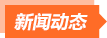 上隆自動(dòng)化零件商城新聞動(dòng)態(tài)